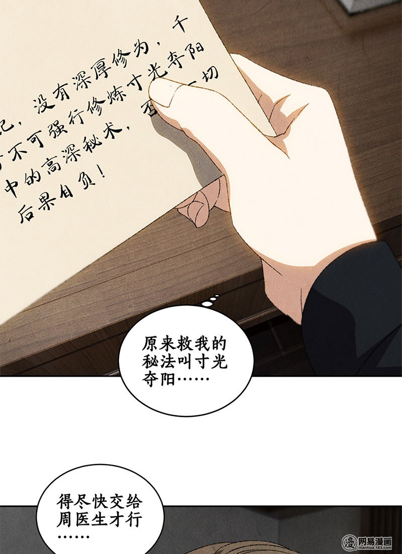 我本废柴第66话 寸光夺阳