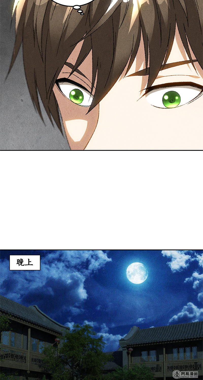 我本废柴第66话 寸光夺阳