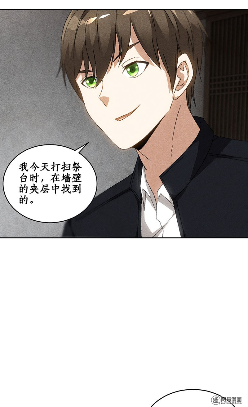 我本废柴第66话 寸光夺阳