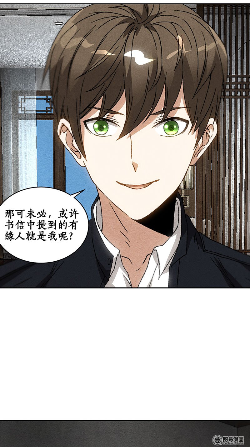 我本废柴第66话 寸光夺阳