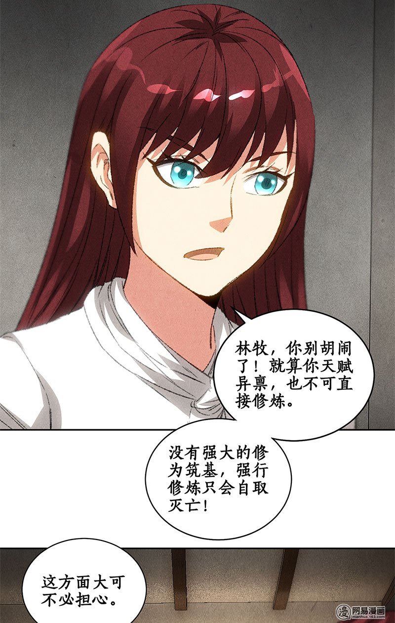 我本废柴第66话 寸光夺阳