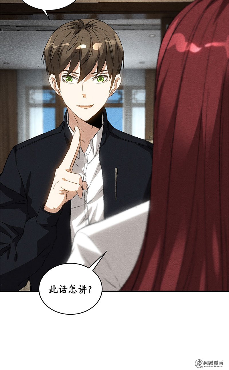 我本废柴第66话 寸光夺阳
