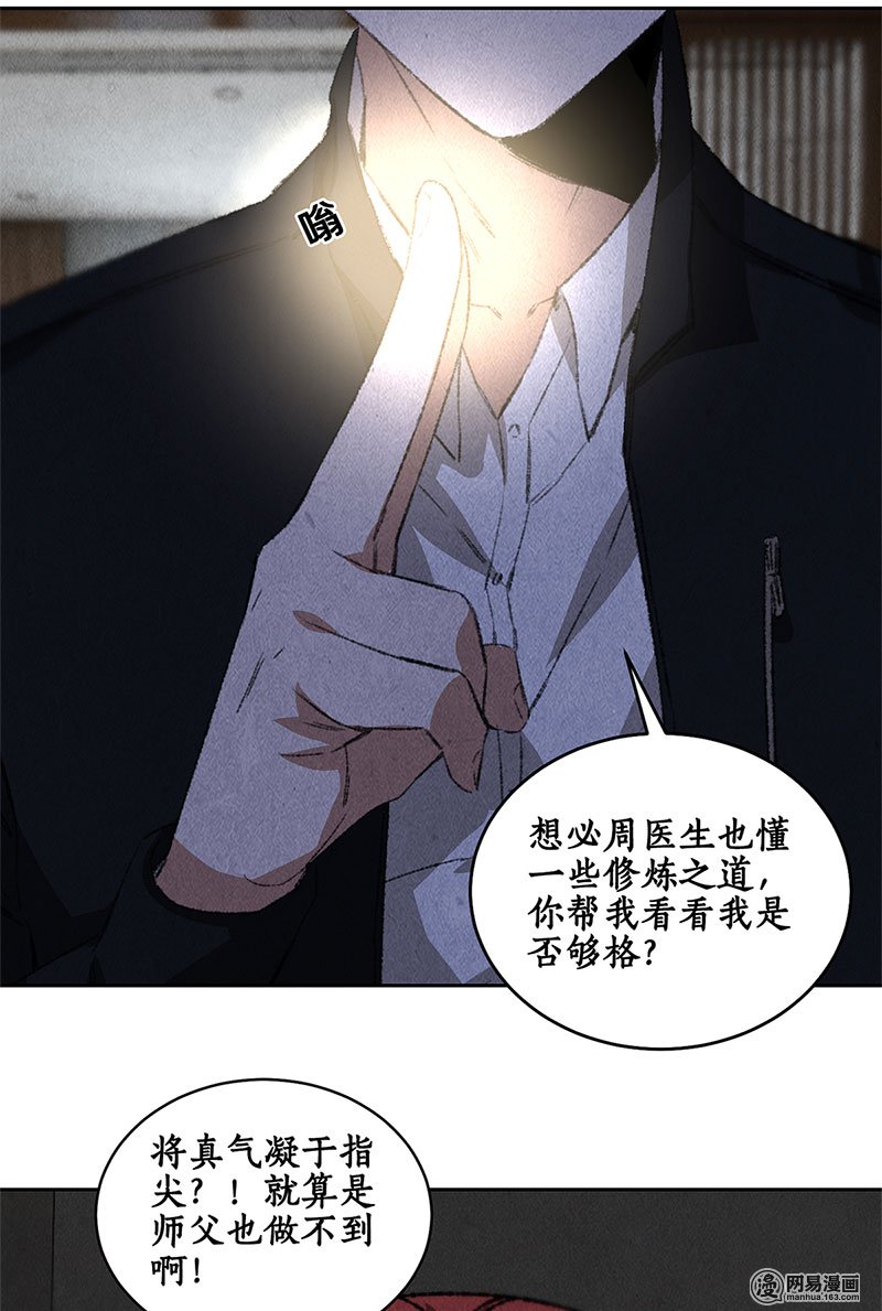 我本废柴第66话 寸光夺阳