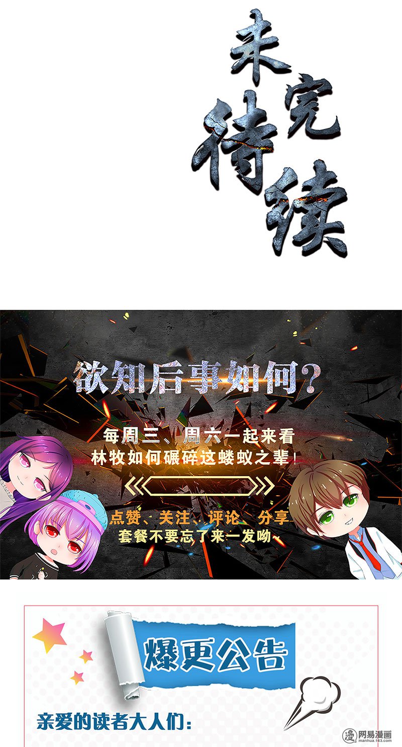 我本废柴第66话 寸光夺阳