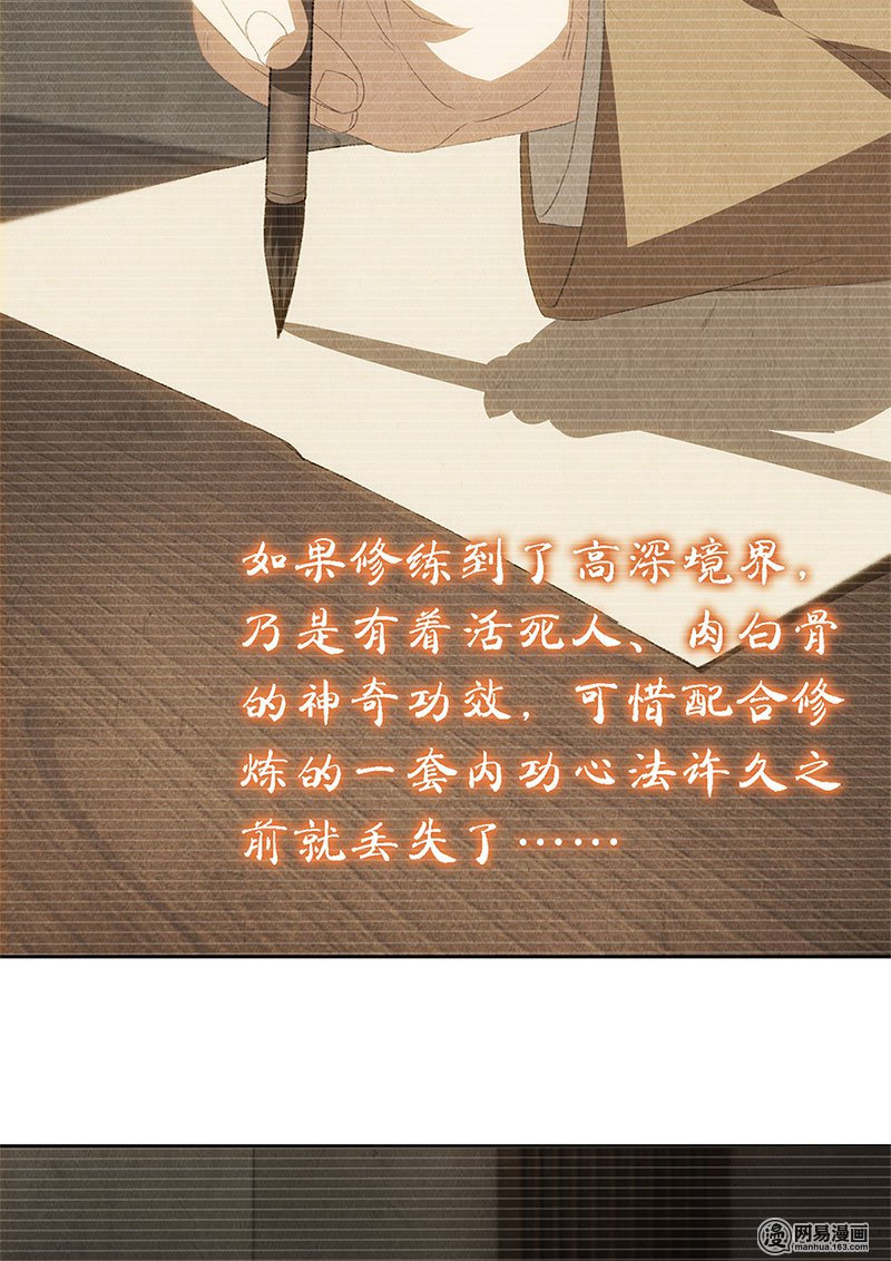 我本废柴第66话 寸光夺阳