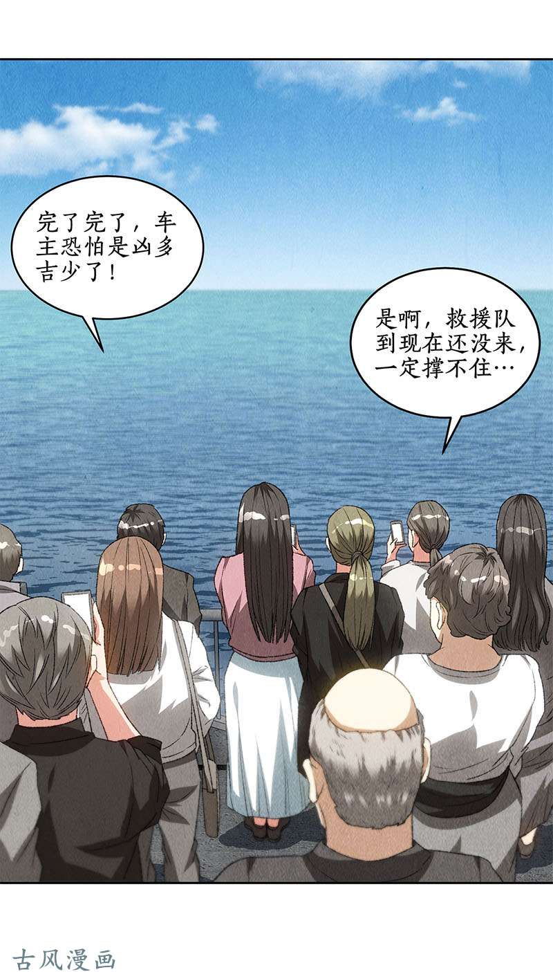 我本废柴第67话 造化弄人