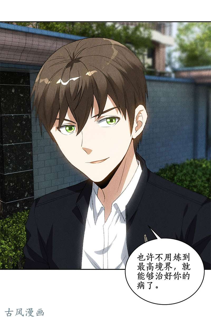 我本废柴第67话 造化弄人