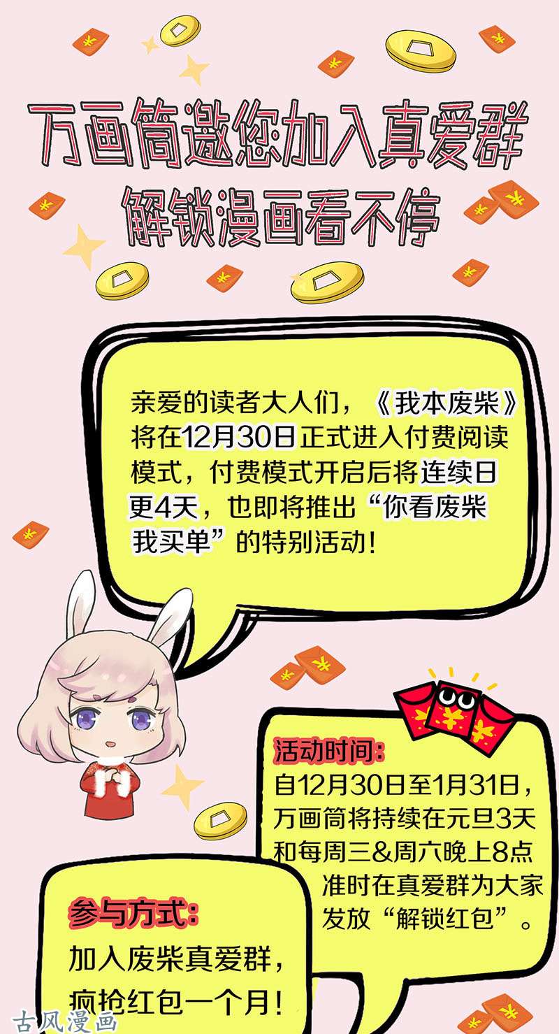 我本废柴第67话 造化弄人
