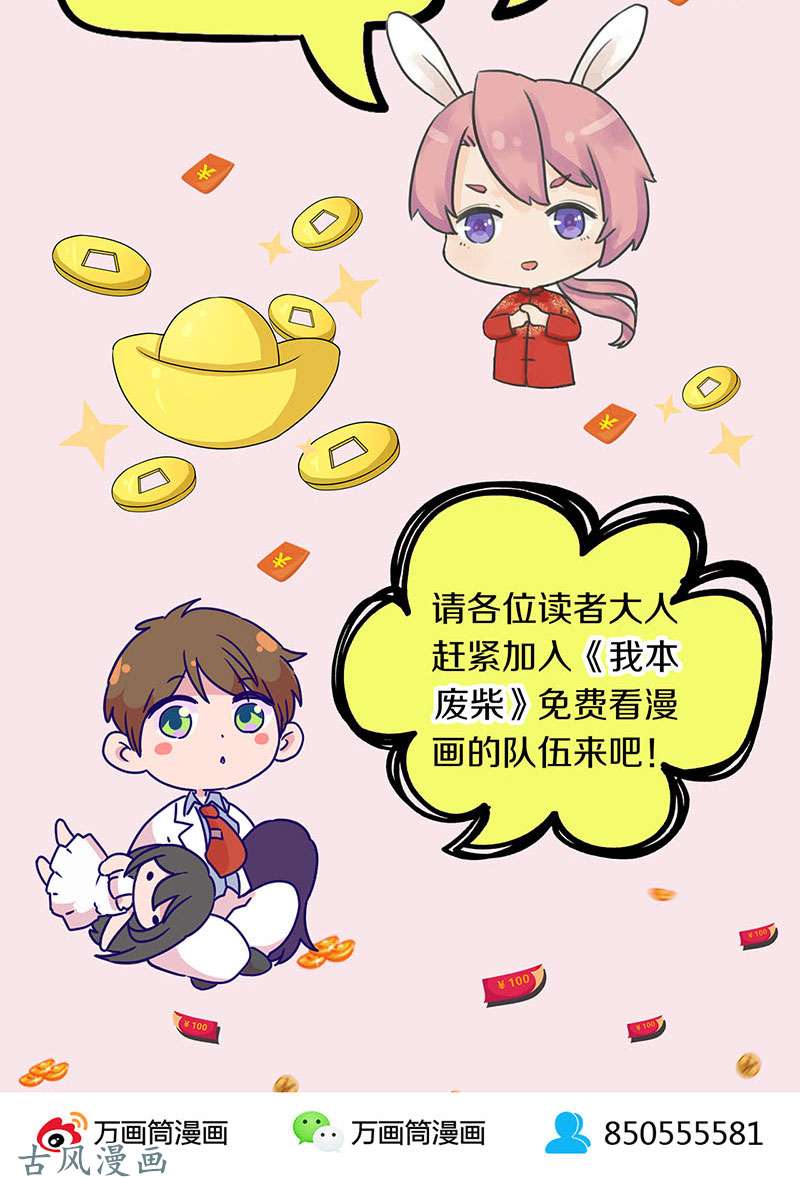 我本废柴第67话 造化弄人