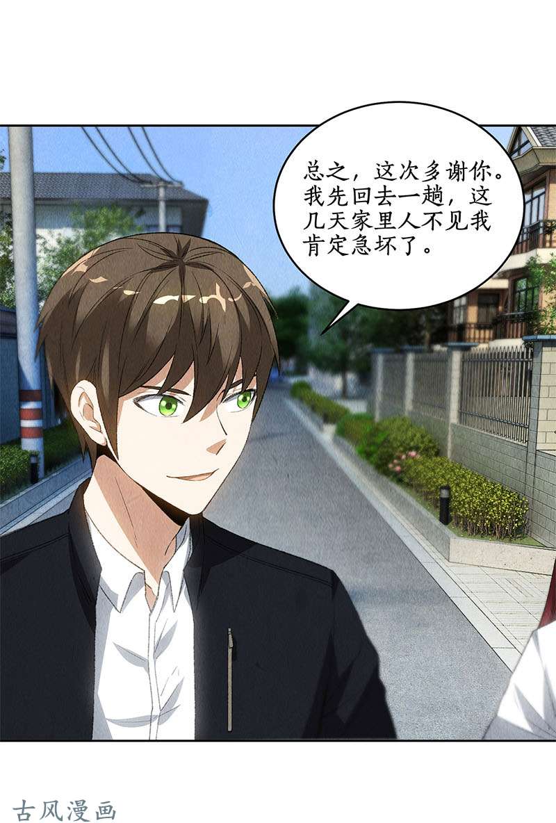 我本废柴第67话 造化弄人