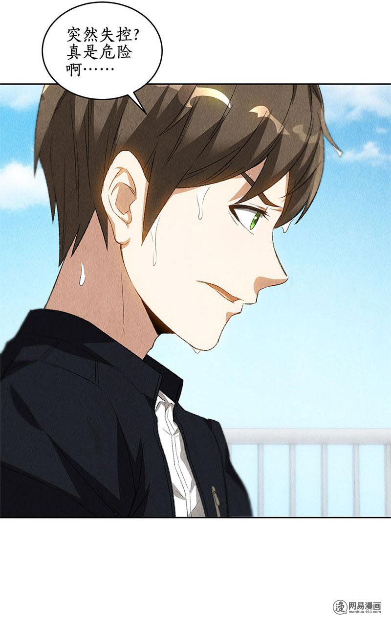 我本废柴第68话 最后一刻