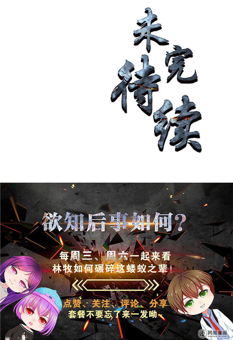 我本废柴第68话 最后一刻