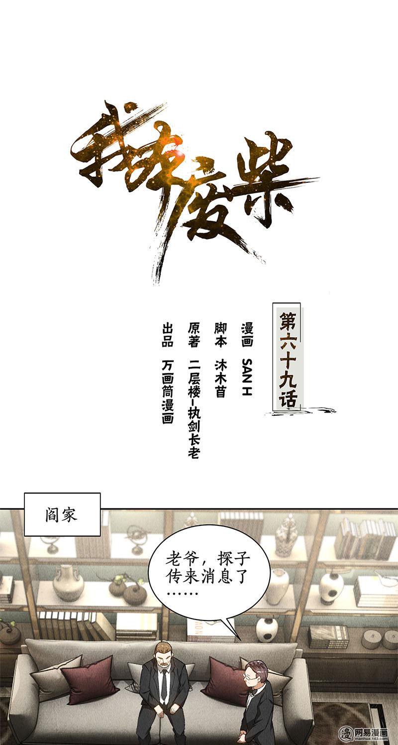 我本废柴第69话 绑架案