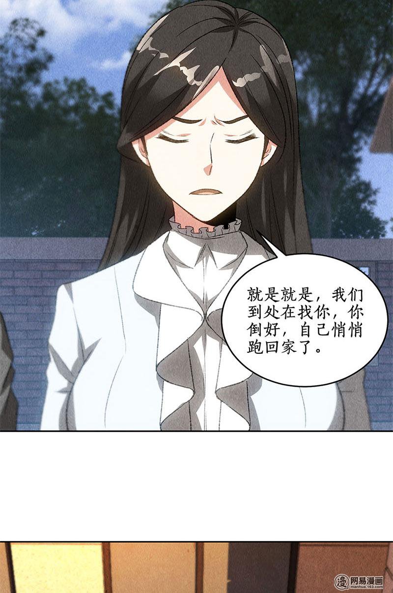 我本废柴第69话 绑架案