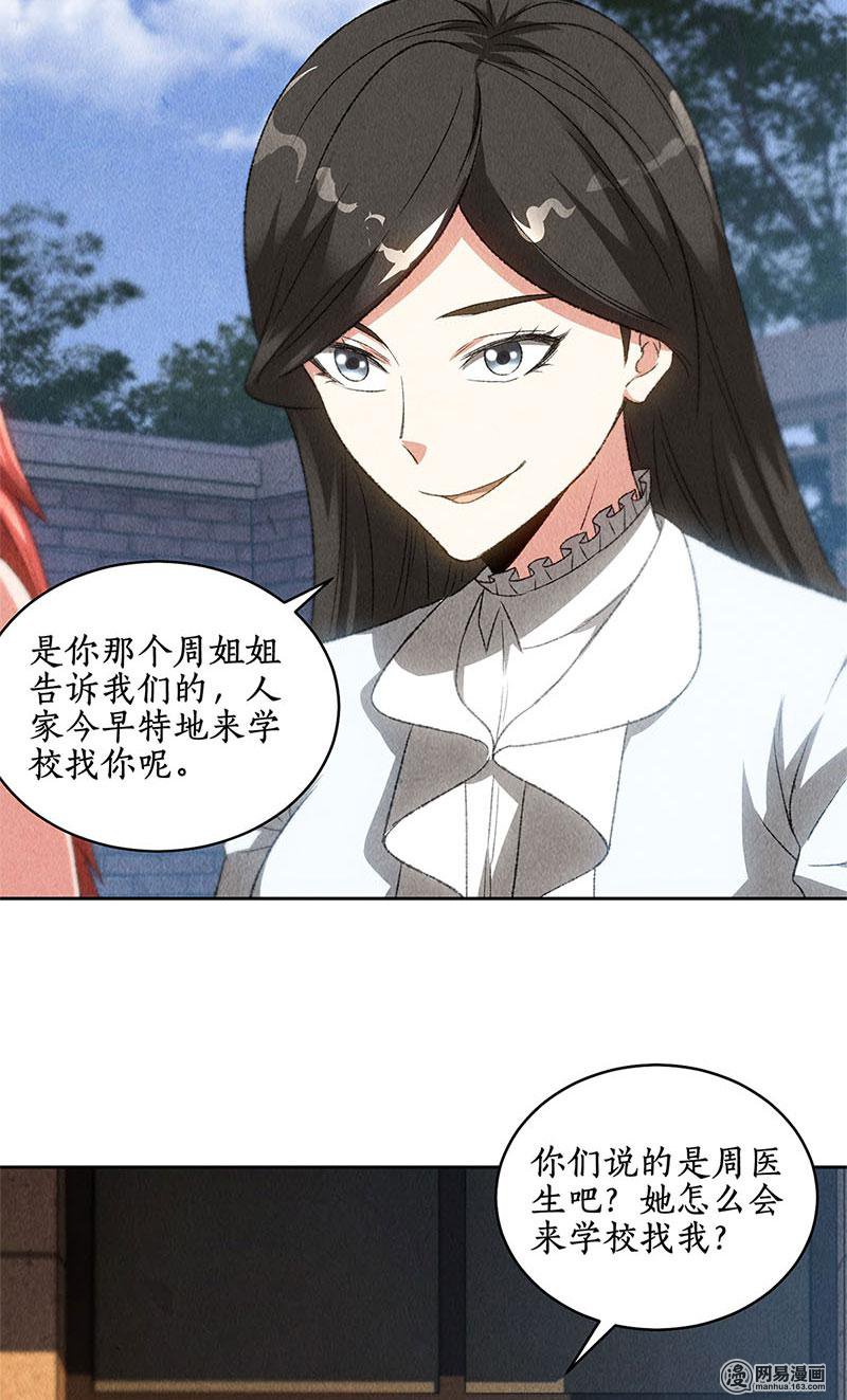 我本废柴第69话 绑架案