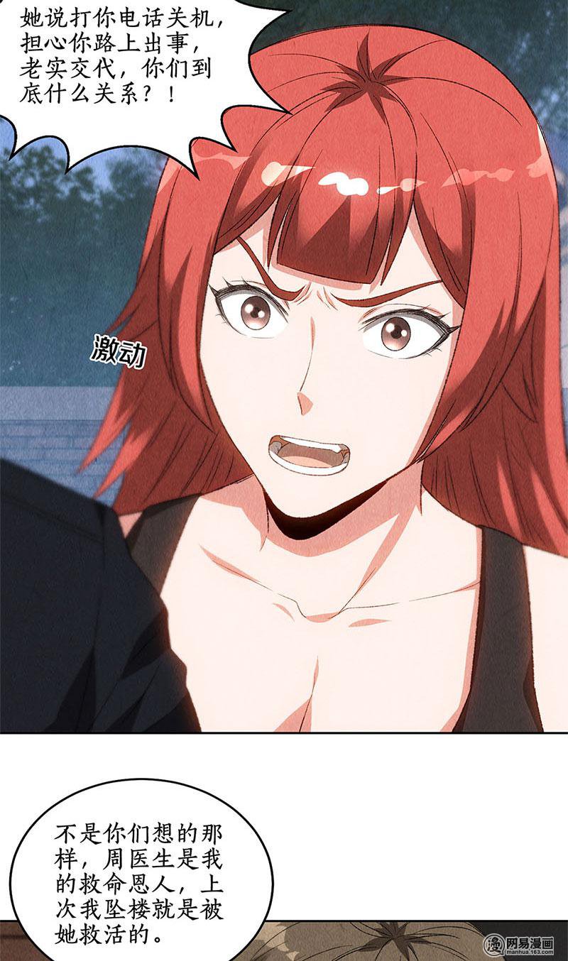 我本废柴第69话 绑架案