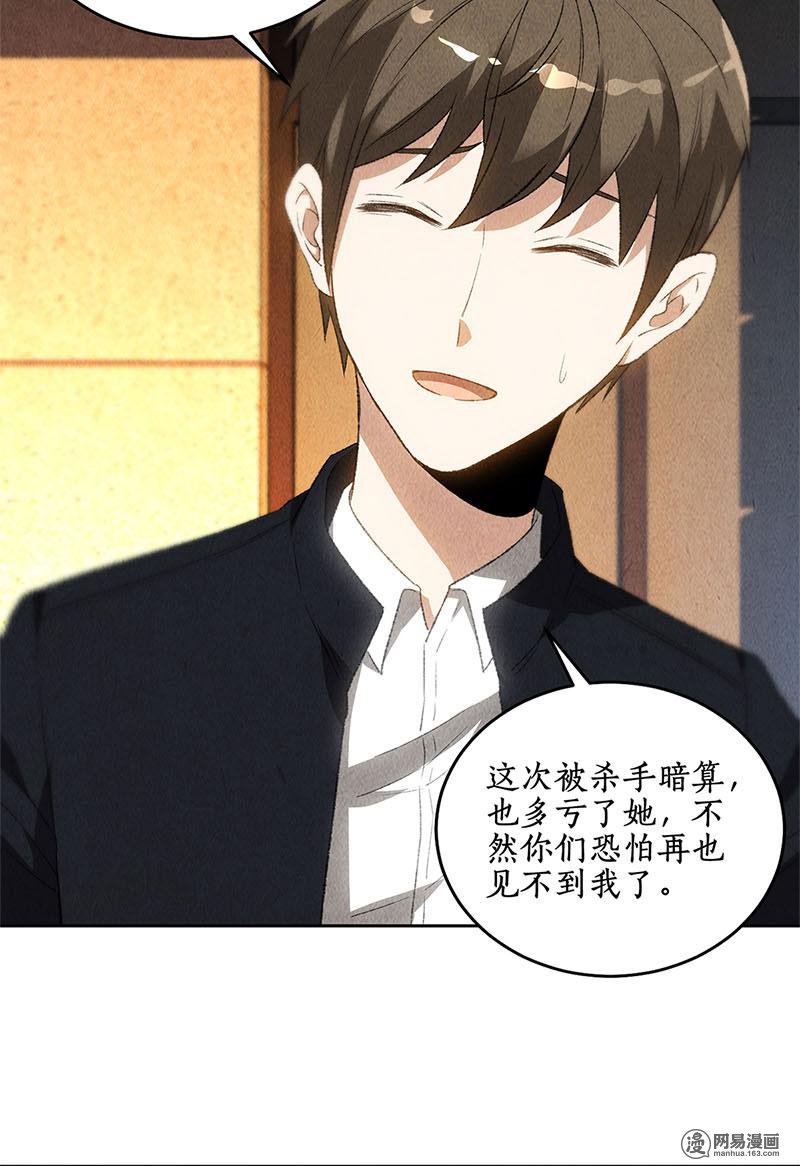 我本废柴第69话 绑架案