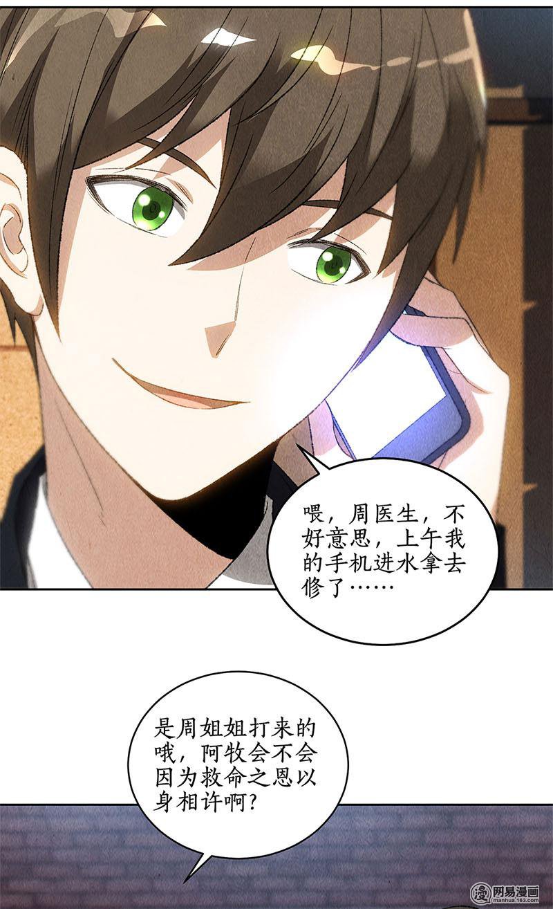 我本废柴第69话 绑架案