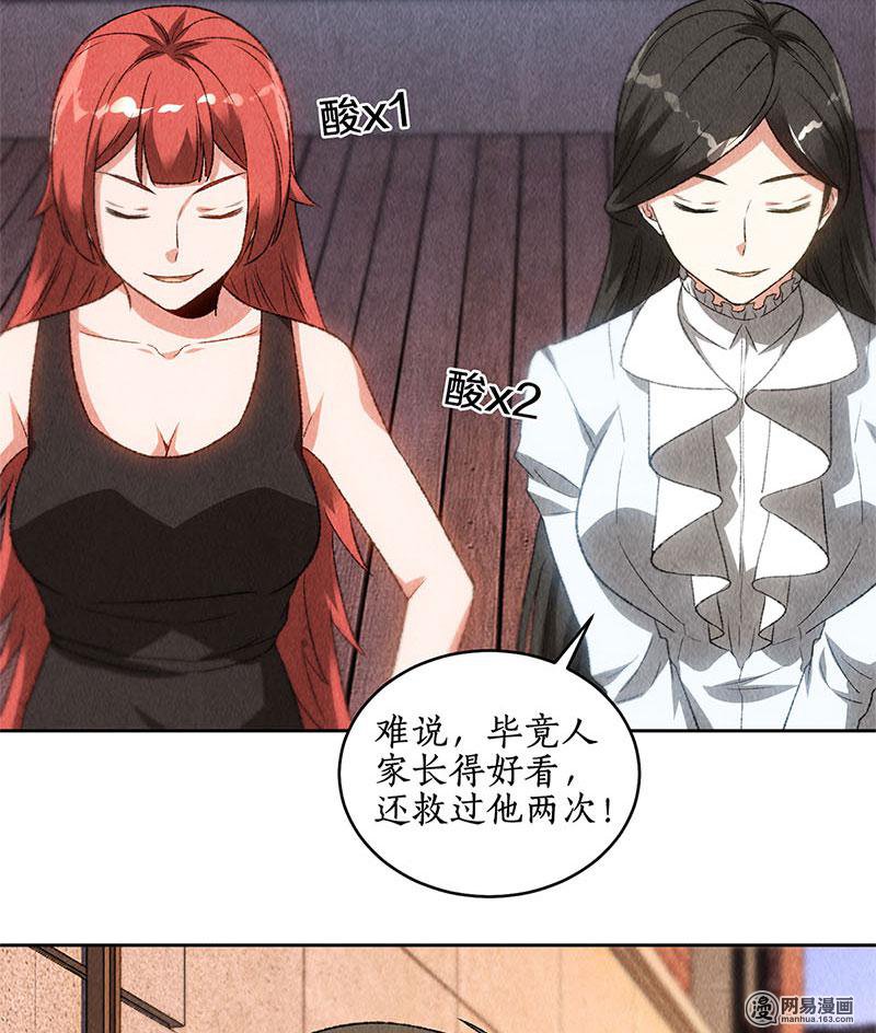 我本废柴第69话 绑架案