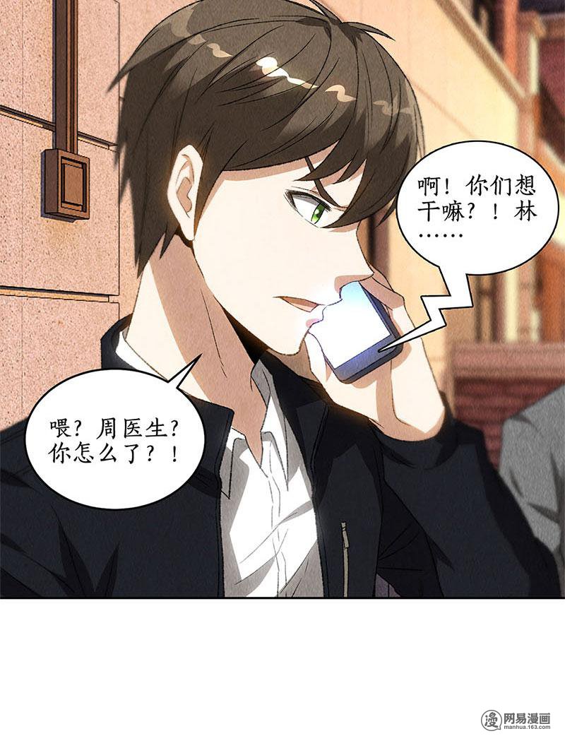 我本废柴第69话 绑架案