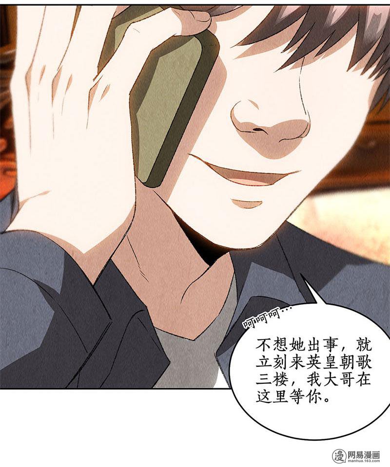 我本废柴第69话 绑架案