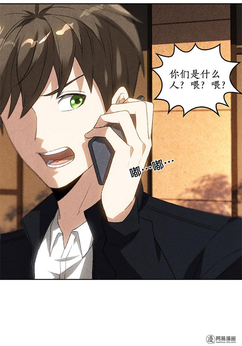 我本废柴第69话 绑架案