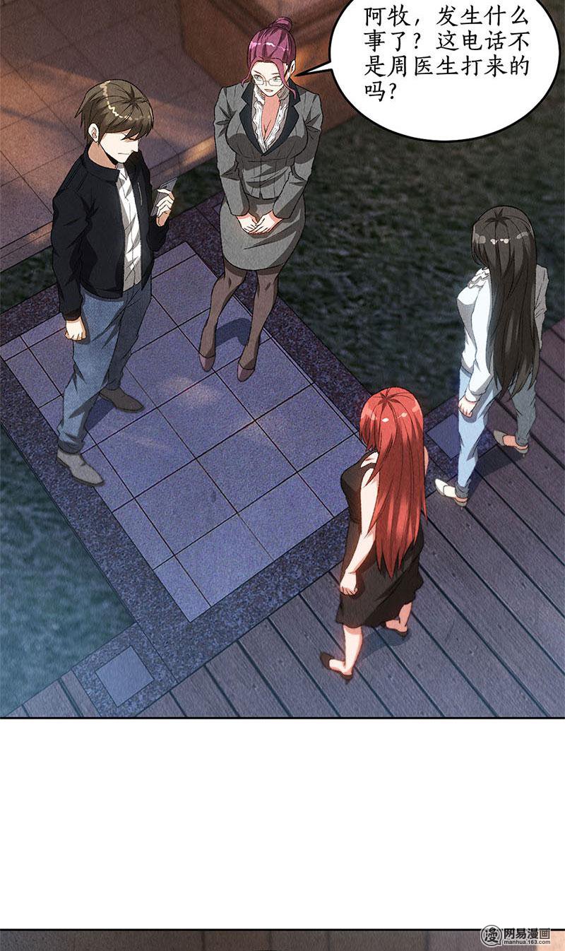 我本废柴第69话 绑架案