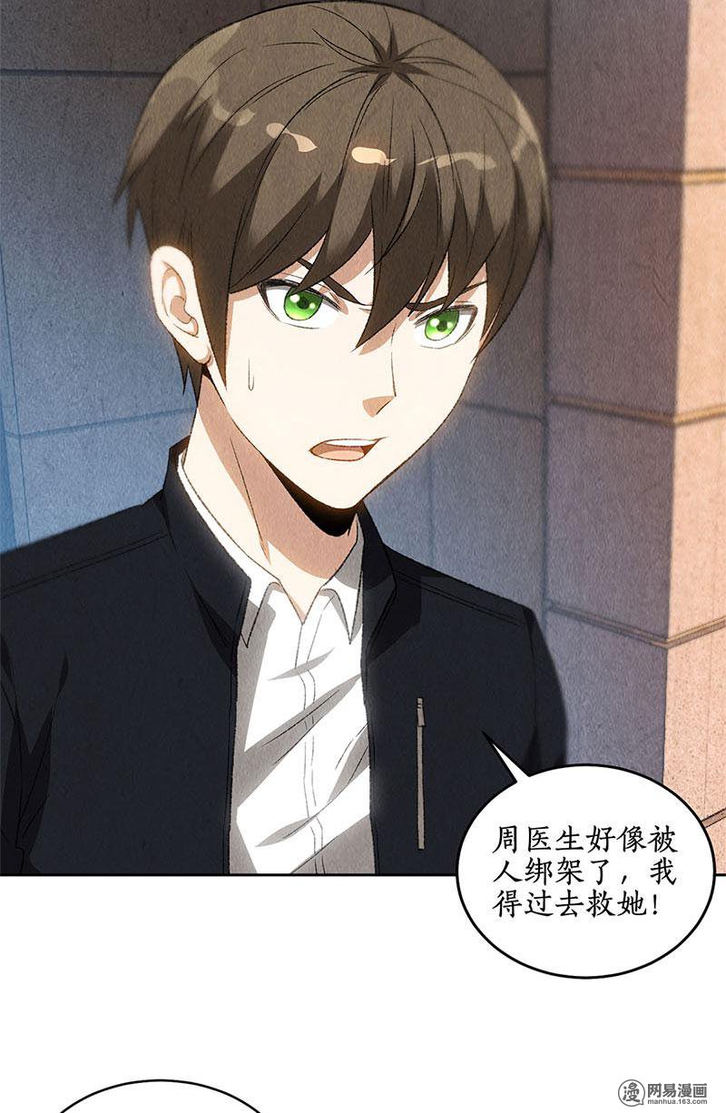 我本废柴第69话 绑架案