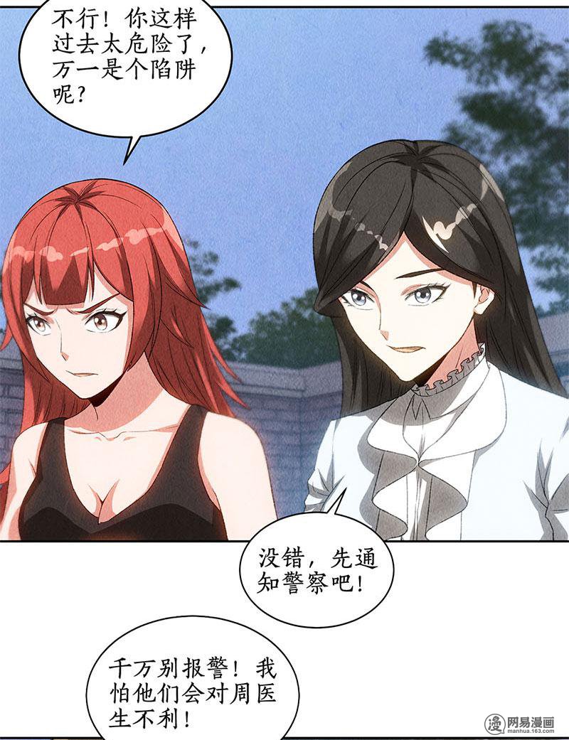 我本废柴第69话 绑架案