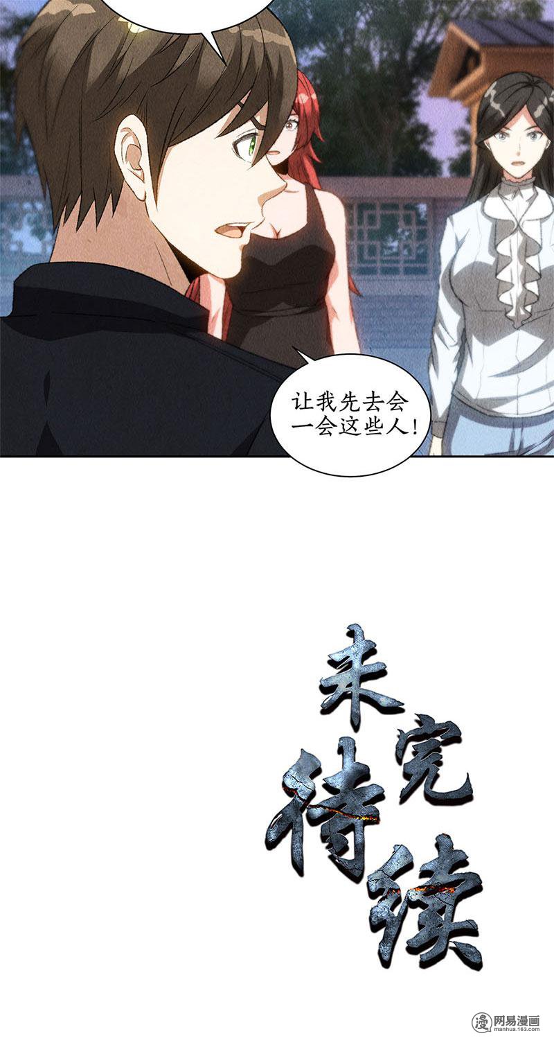 我本废柴第69话 绑架案