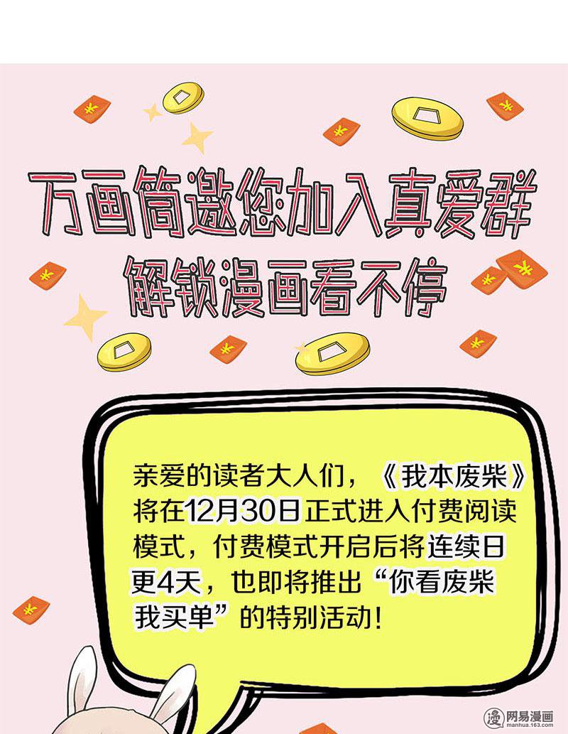 我本废柴第69话 绑架案