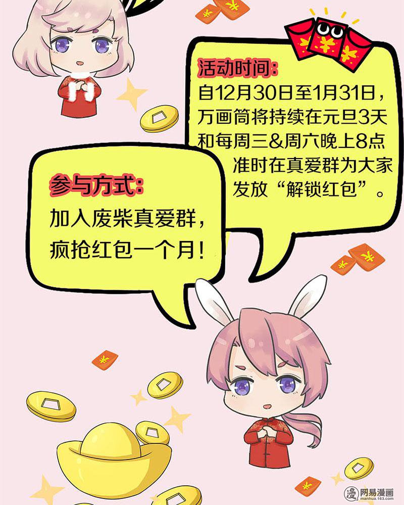 我本废柴第69话 绑架案