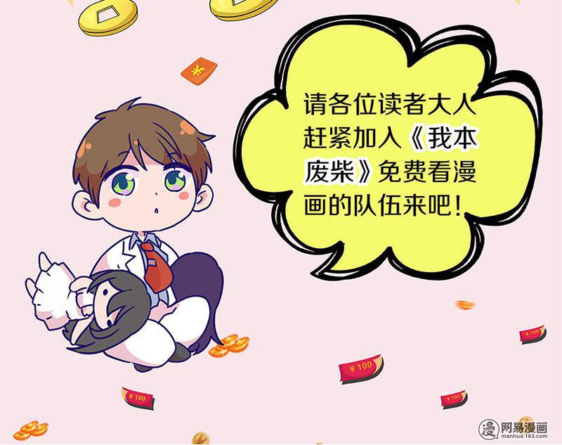 我本废柴第69话 绑架案