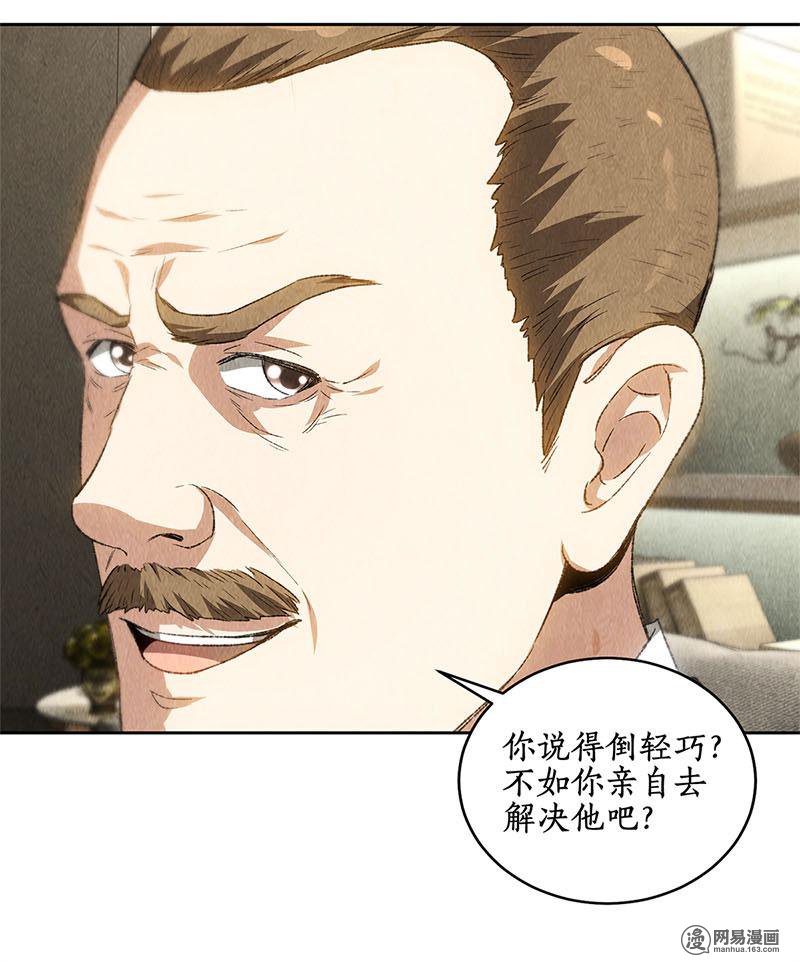 我本废柴第69话 绑架案