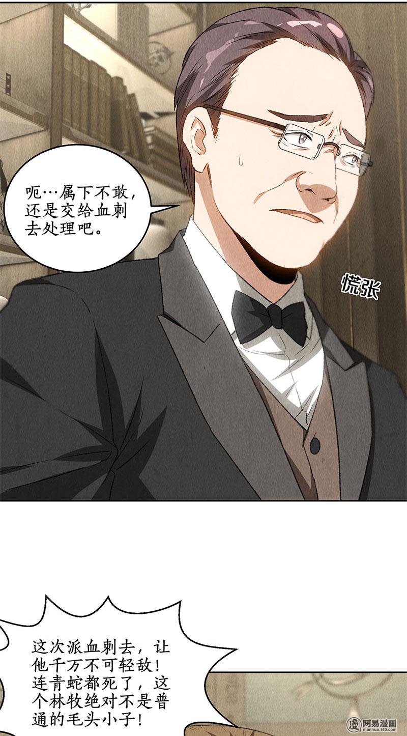 我本废柴第69话 绑架案