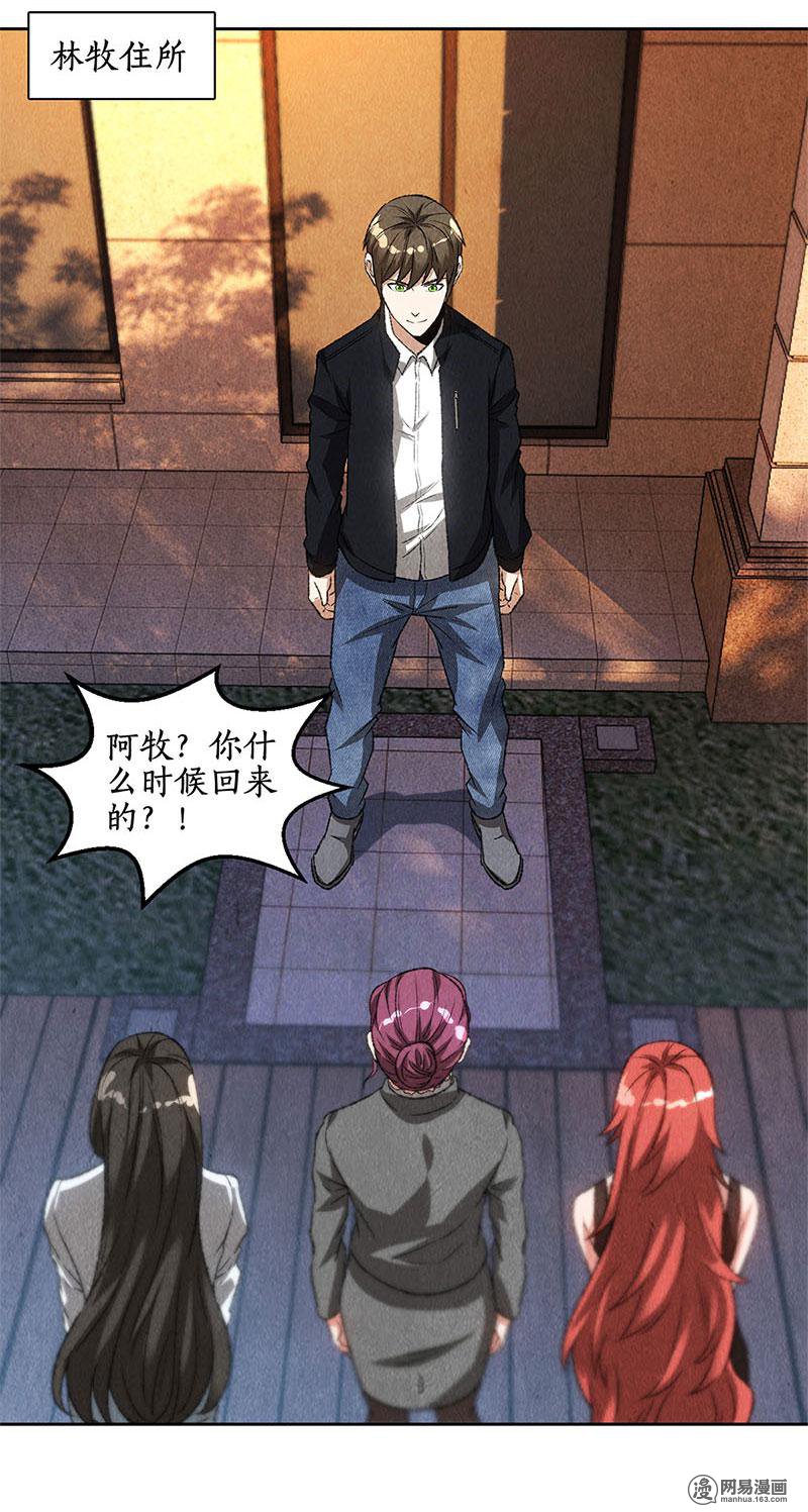 我本废柴第69话 绑架案