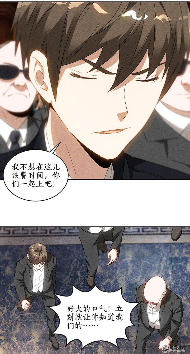 我本废柴第70话 英皇朝歌