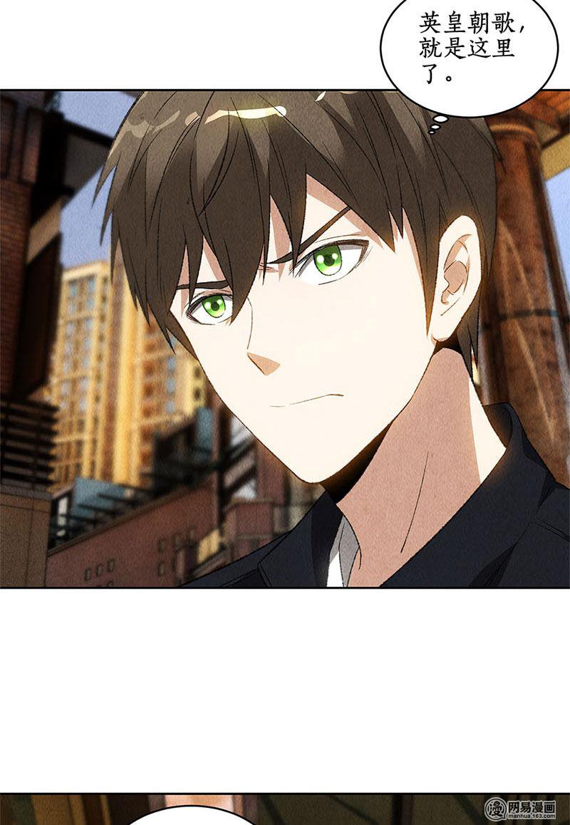 我本废柴第70话 英皇朝歌