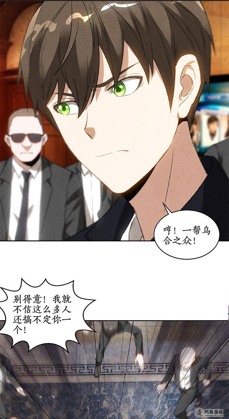 我本废柴第70话 英皇朝歌