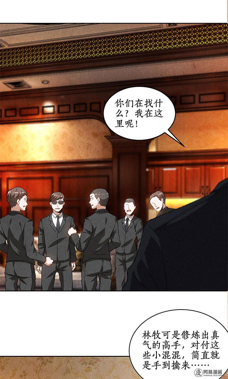 我本废柴第70话 英皇朝歌