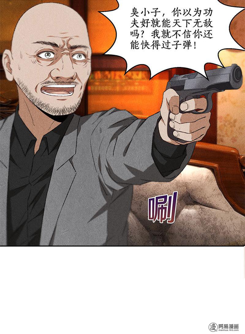 我本废柴第70话 英皇朝歌