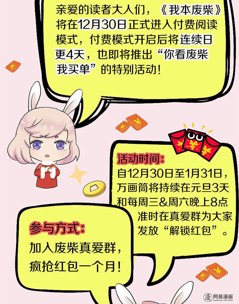 我本废柴第70话 英皇朝歌