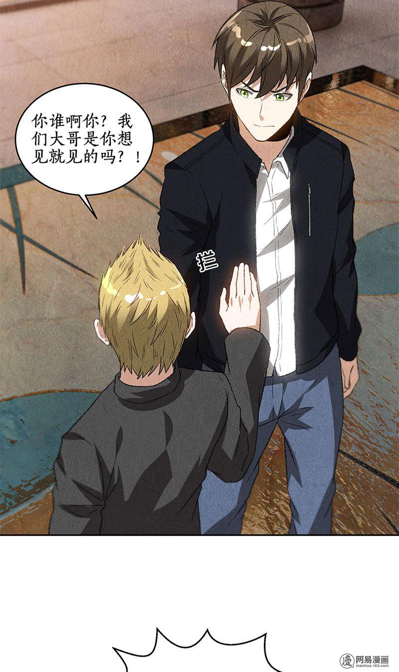 我本废柴第70话 英皇朝歌