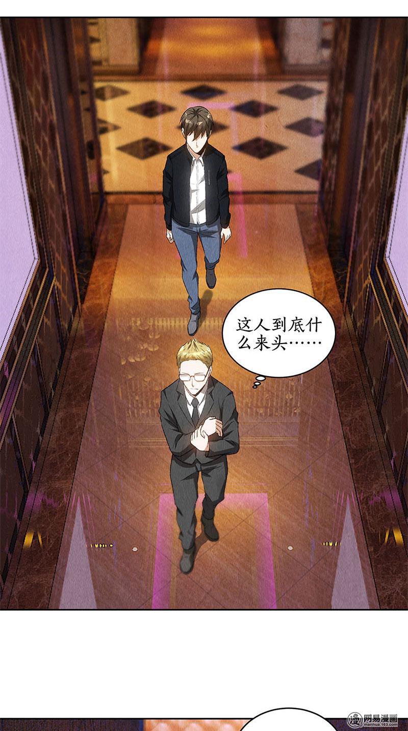 我本废柴第70话 英皇朝歌