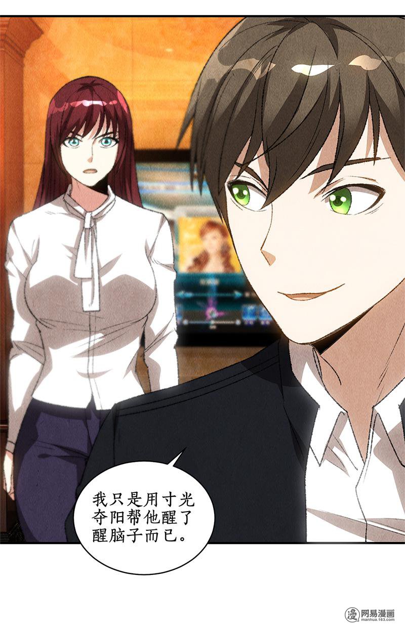 我本废柴第71话 沈竹光