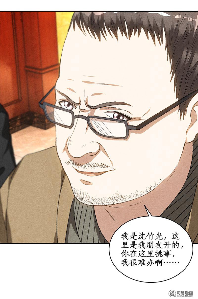 我本废柴第71话 沈竹光