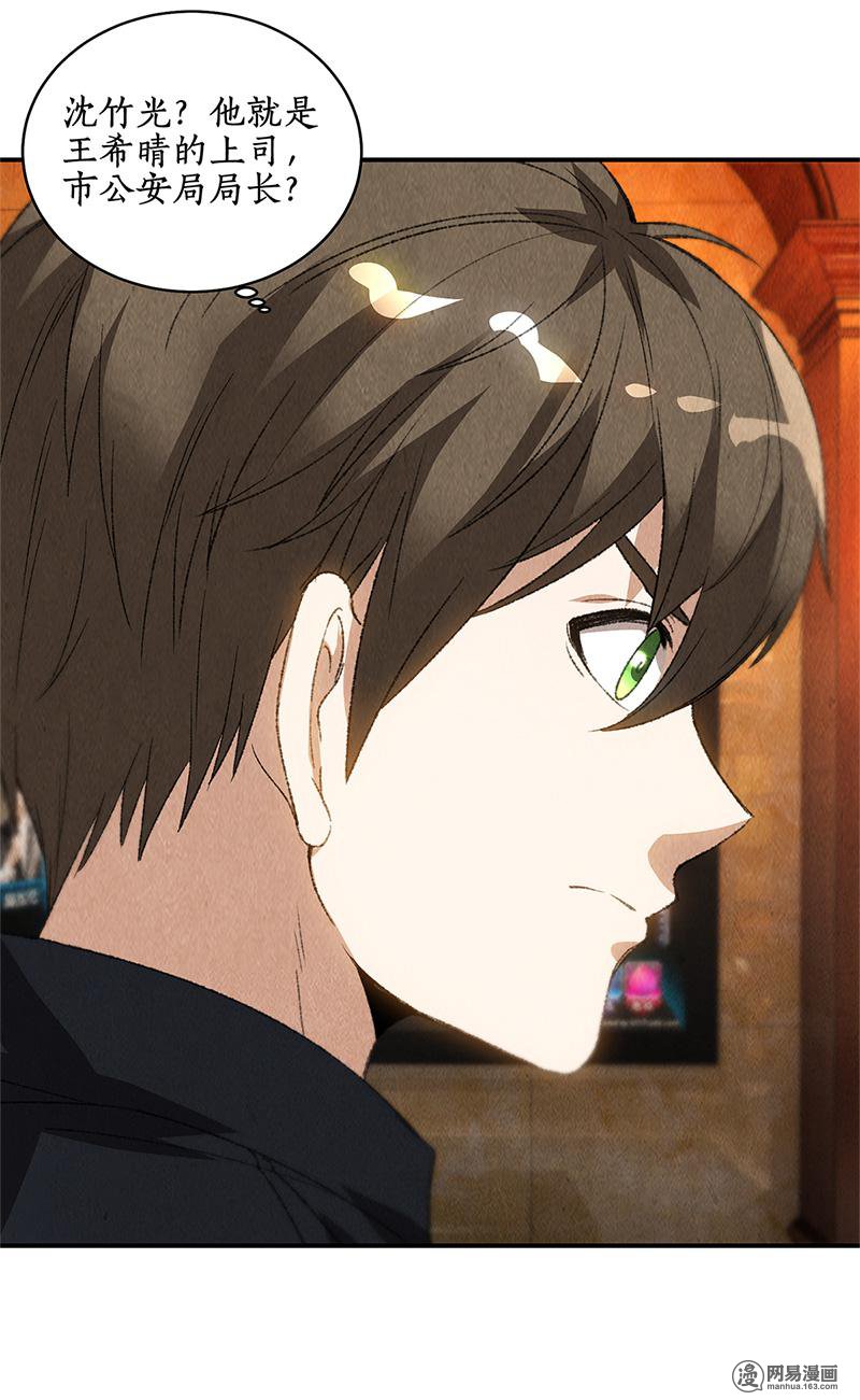 我本废柴第71话 沈竹光