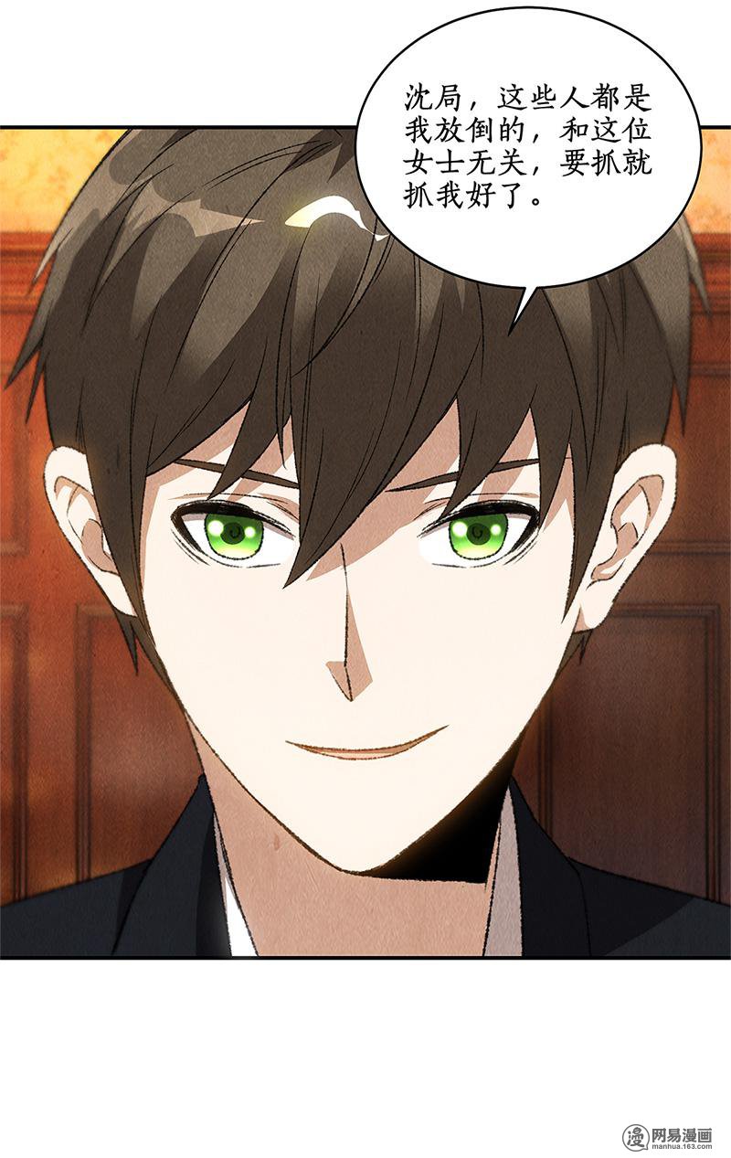 我本废柴第71话 沈竹光