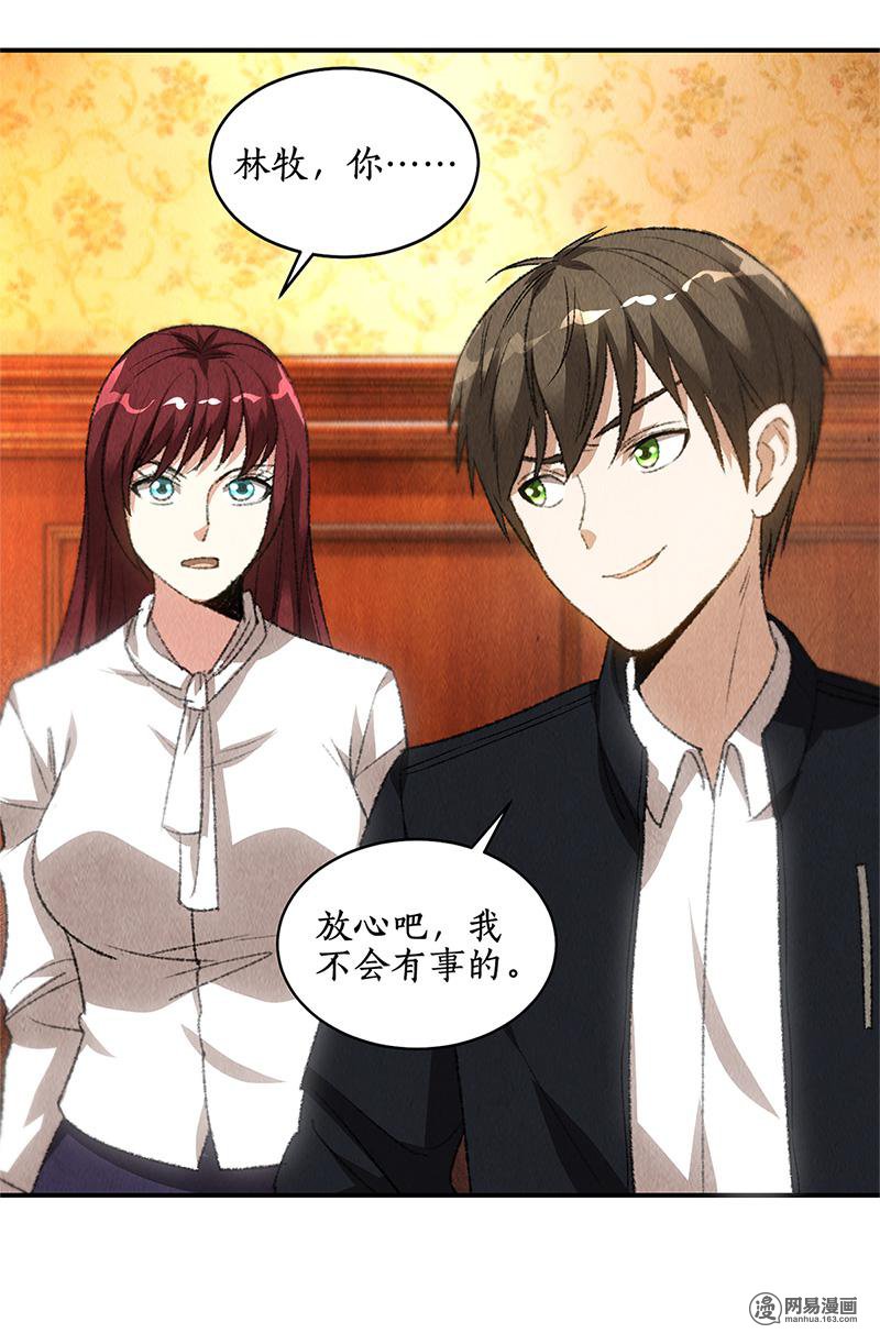 我本废柴第71话 沈竹光