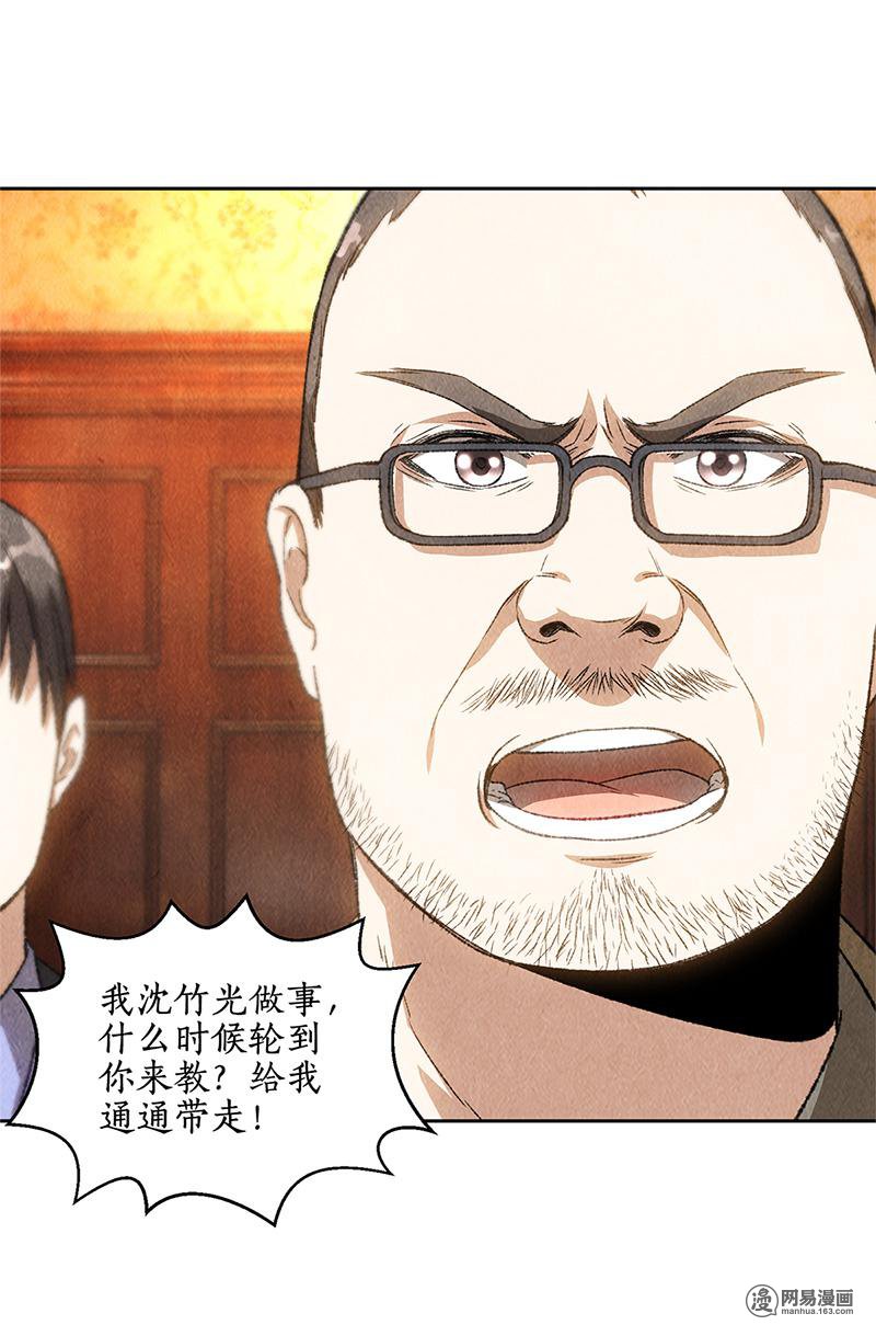 我本废柴第71话 沈竹光